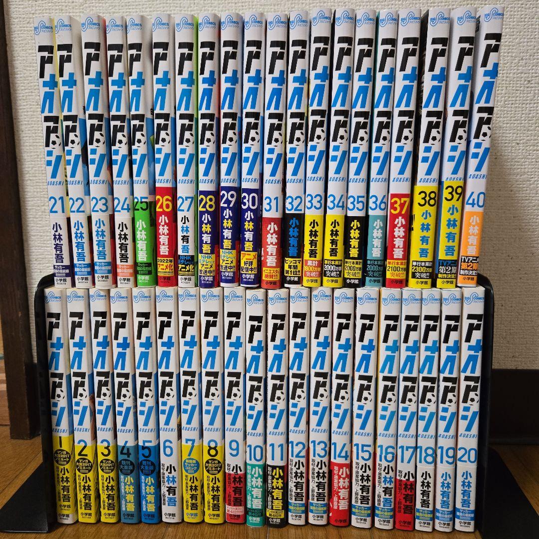 ぴ*ー様 アオアシ 全40巻セット