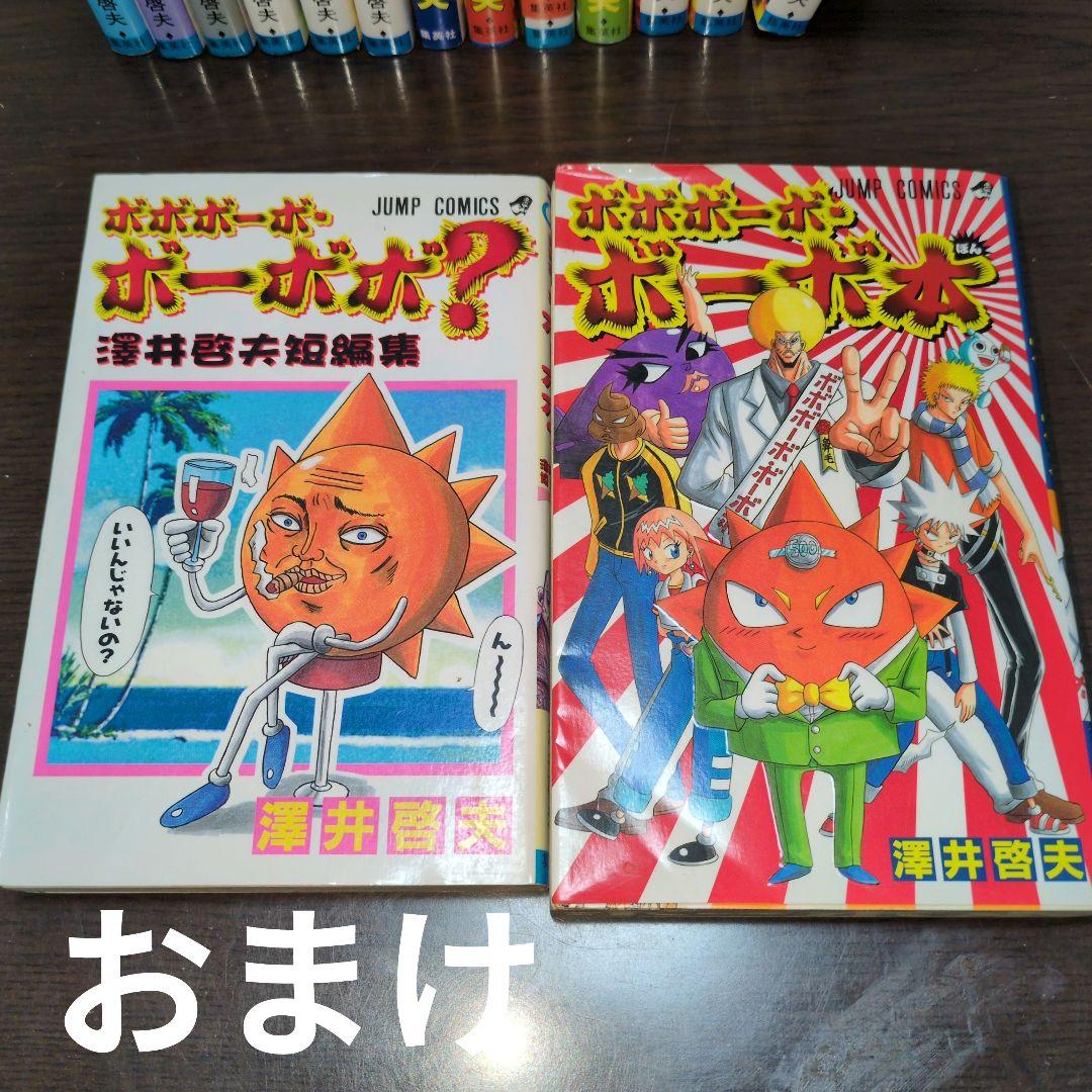 ボボボーボ・ボーボボ　1〜21巻　真説1〜7巻ボーボ本　おまけつき　澤井啓夫