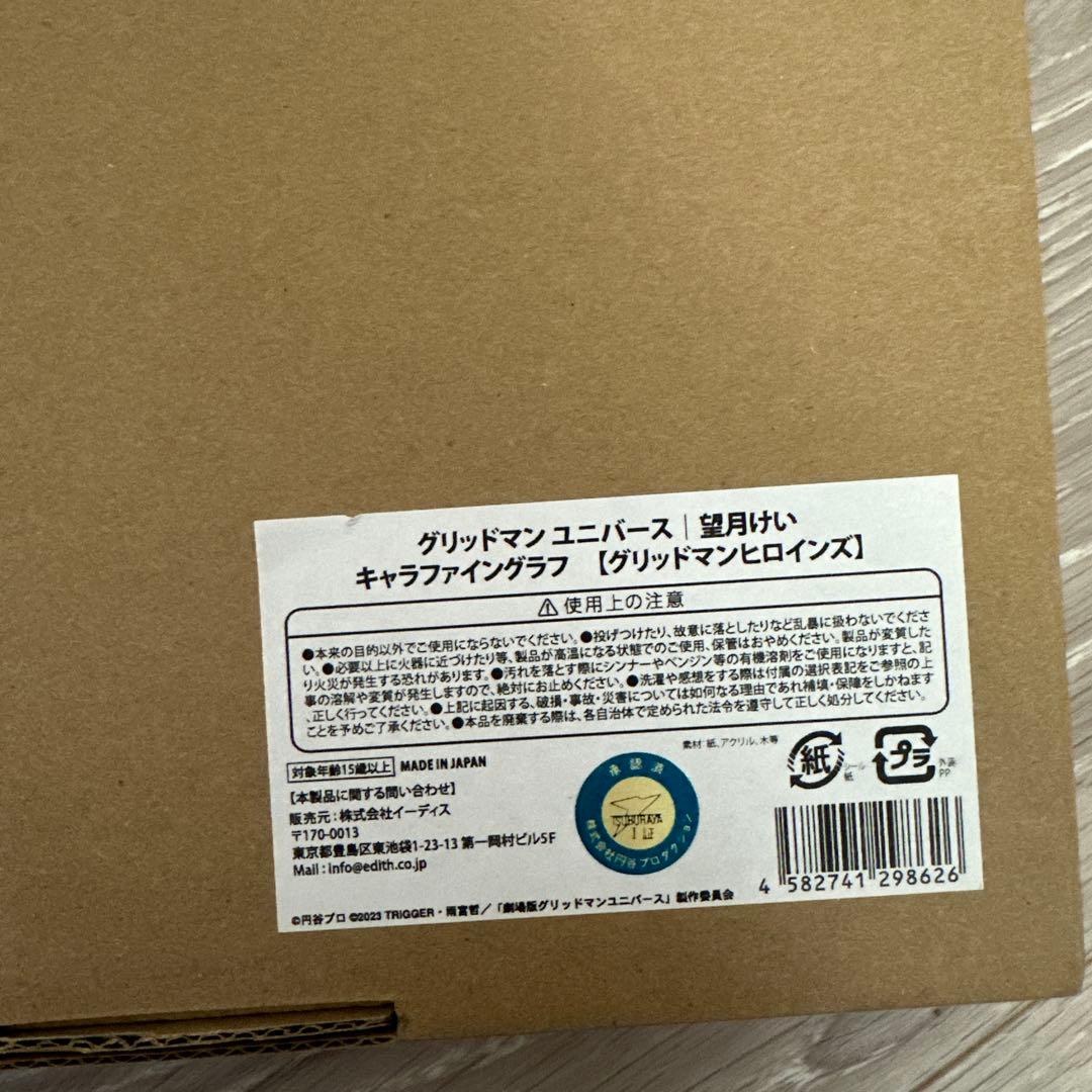 グリッドマンユニバース　望月けい キャラファイングラフ『グリッドマンヒロインズ』