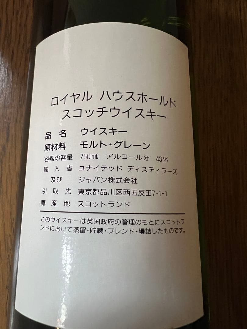 【ゆき】ロイヤル ハウスホールド　スコッチウィスキー　750ml