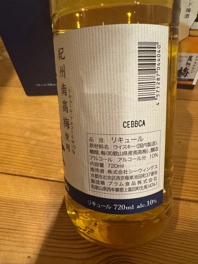 KAICHI 海知 ブレンデッドモルトウイスキー 翼知の梅 シーウィングス 梅酒