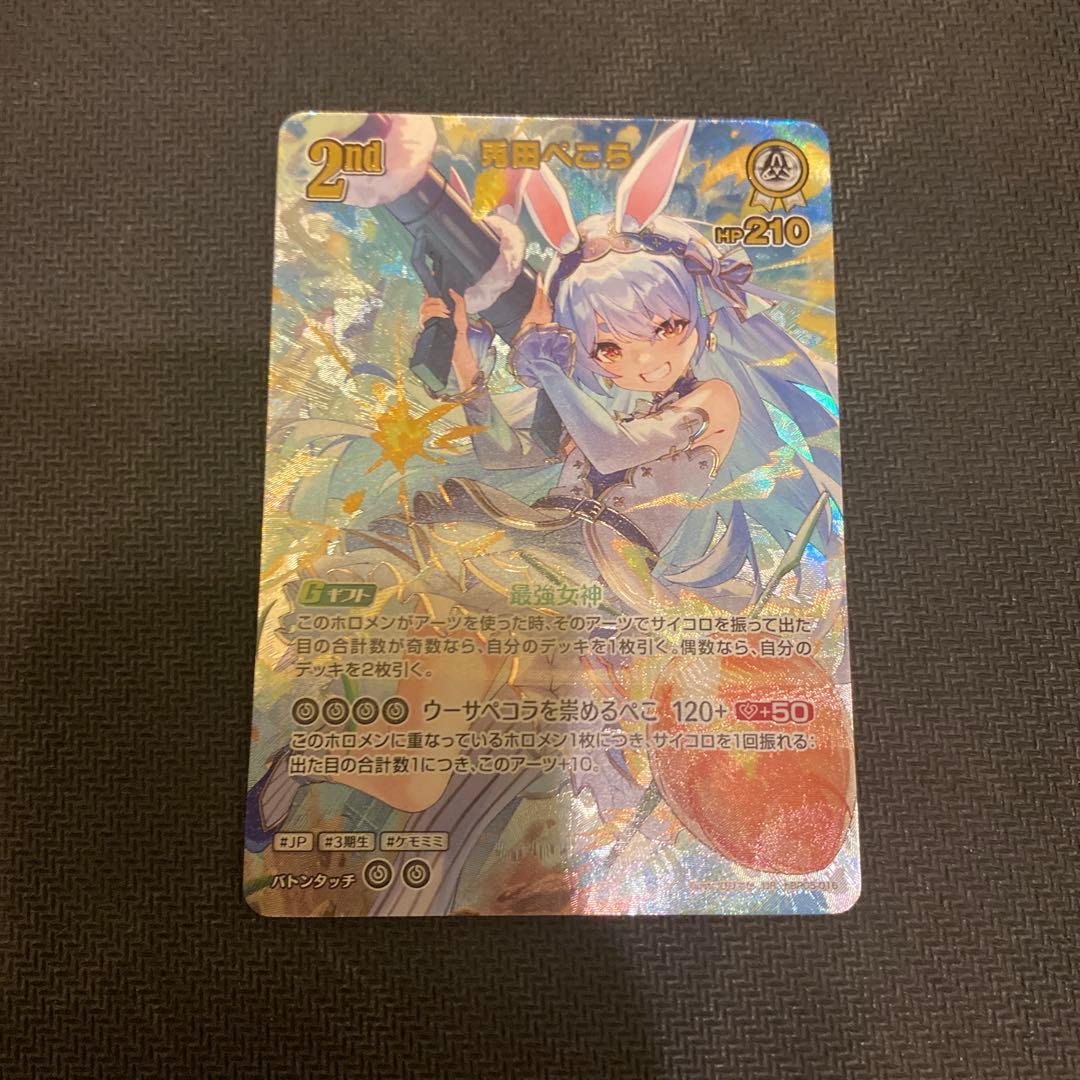 ホロカ ホロライブカードゲーム 兎田 ぺこら 2nd UR エンチャントレガリア