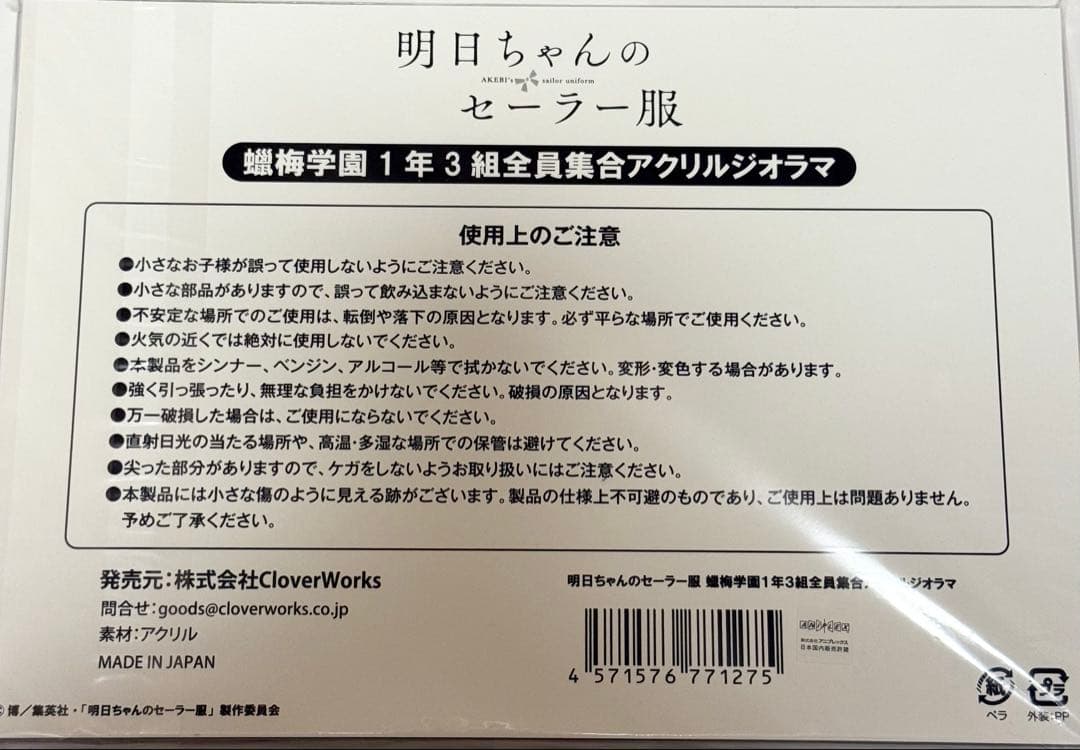 明日ちゃんのセーラー服1年3組全員集合アクリルジオラマ