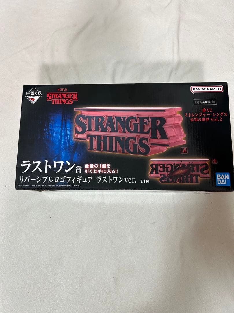 STRANGER THINGS ラストワン賞　一番くじ