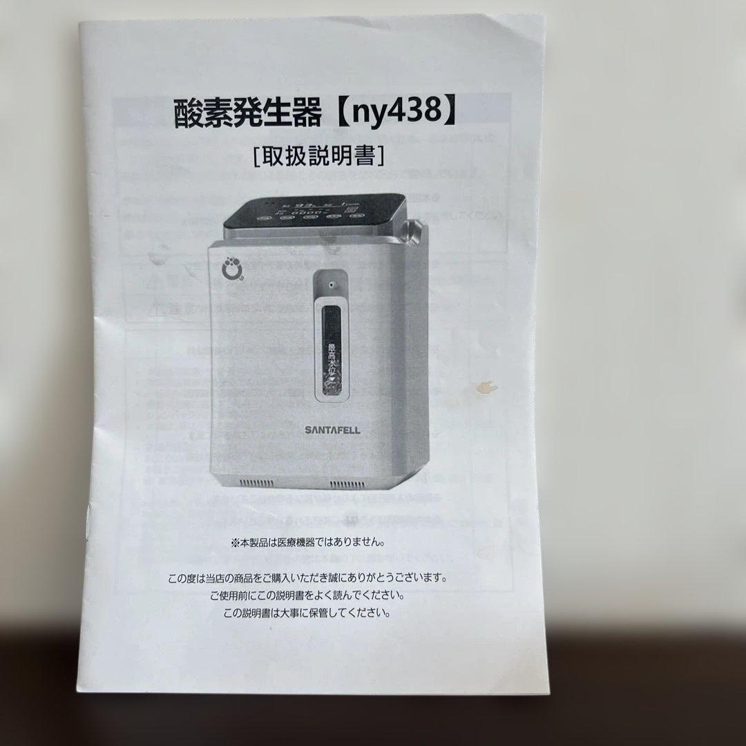 SANTAFELL 酸素発生器 ny438 1-7L