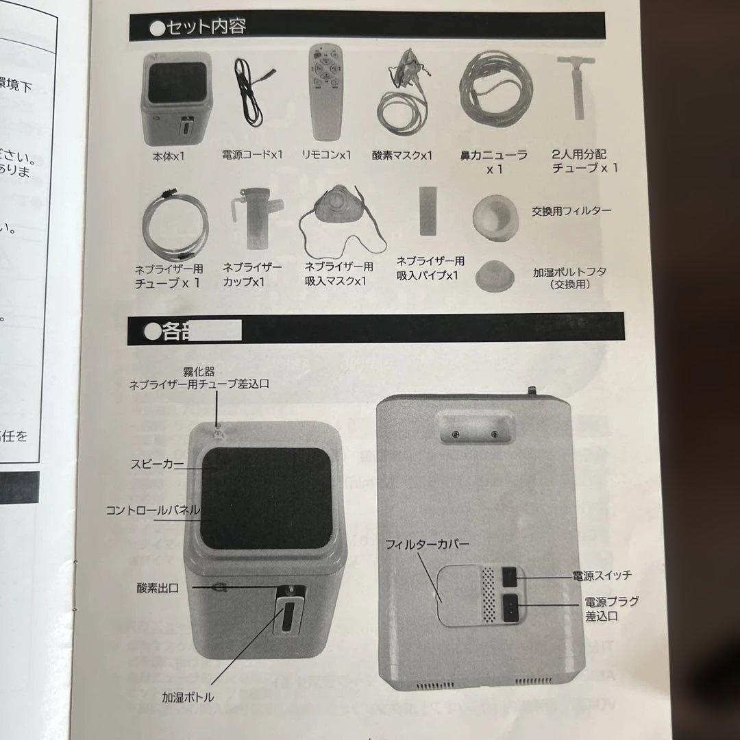 SANTAFELL 酸素発生器 ny438 1-7L