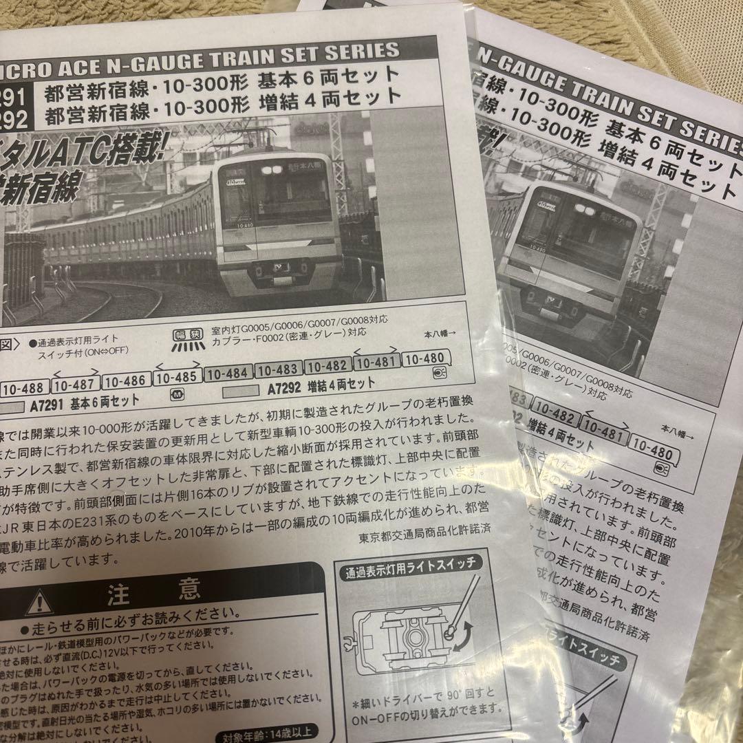 マイクロエース都営新宿線10-300形10両セット
