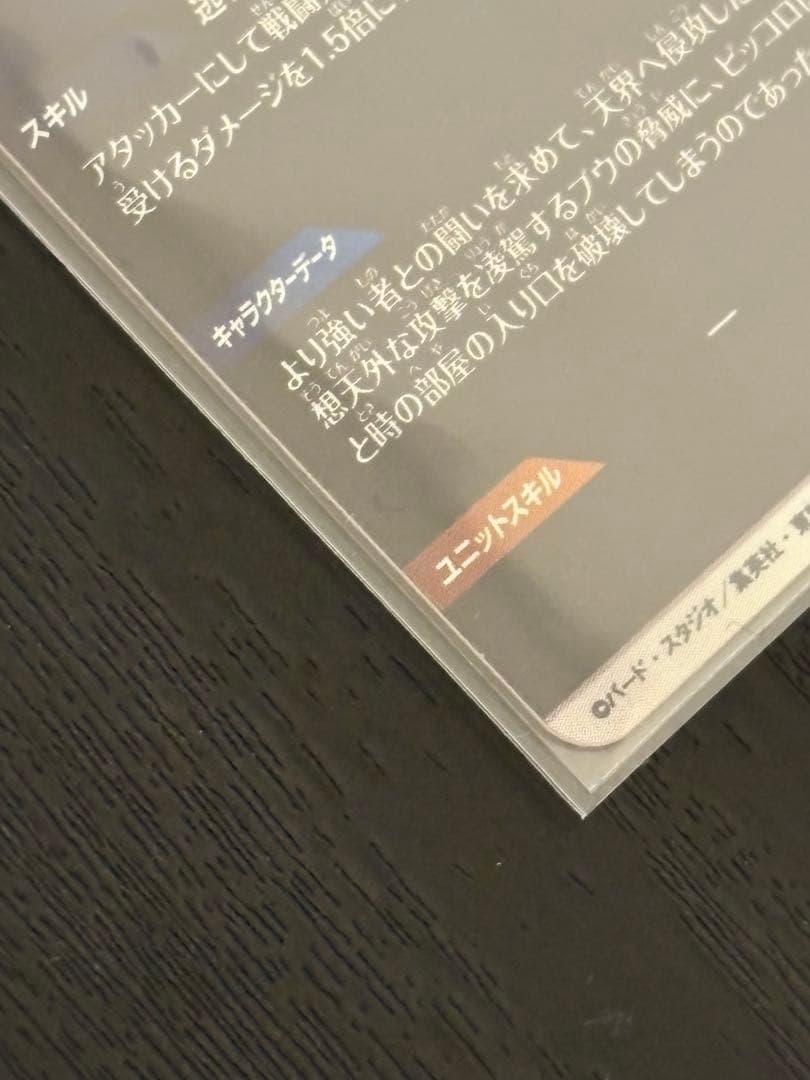 ドラゴンボールスーパーダイバーズ sdv6-パラレル