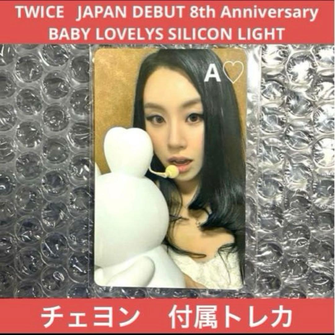 TWICE チェヨン チェンブリー シリコンライト ライト 8th グッズ 日本