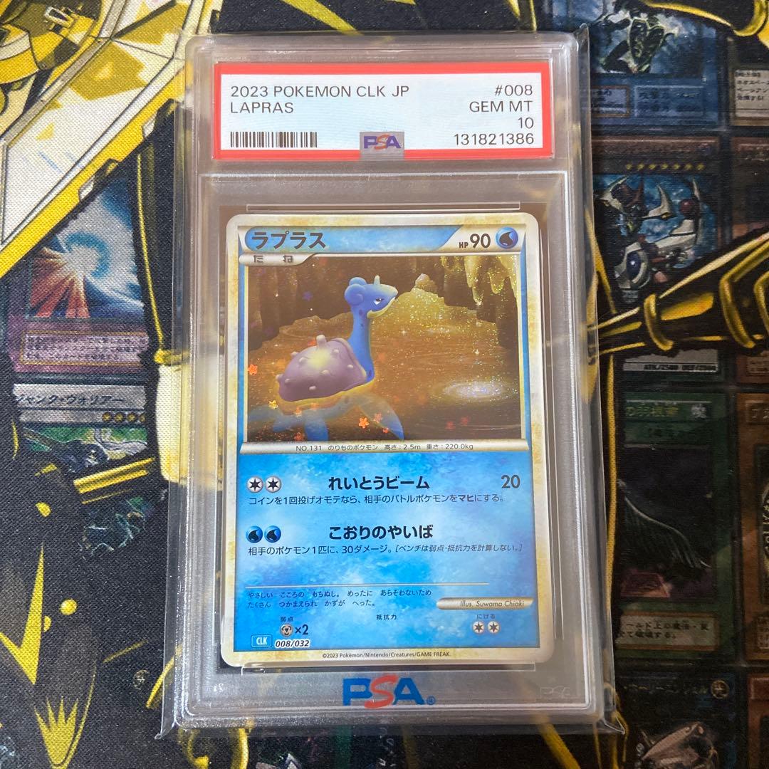 ポケモンカード　ラプラス　クラシック　PSA10