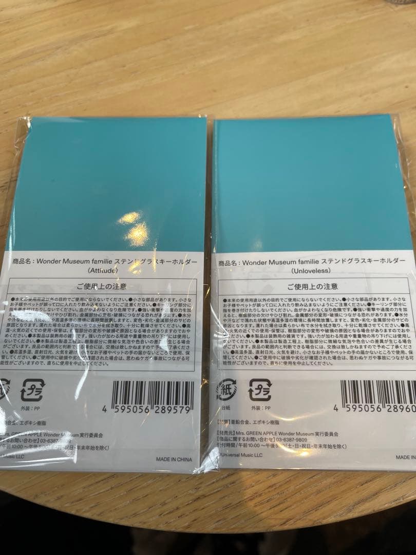 え*な様 Wonder Museum キーホルダーセット
