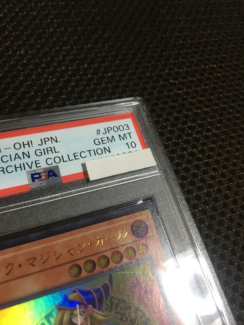 遊戯王 PSA10 現存960枚 ブラック・マジシャン・ガール ウルトラ B