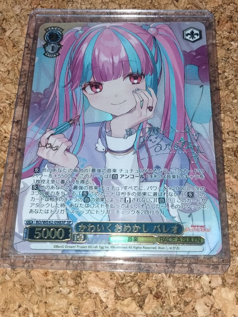 ヴァイス かわいくおめかし パレオ SP