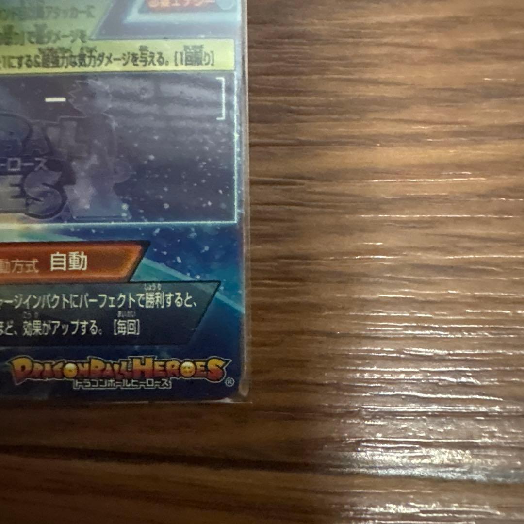 スーパードラゴンボールヒーローズ hg8-sec lc mm4-029da