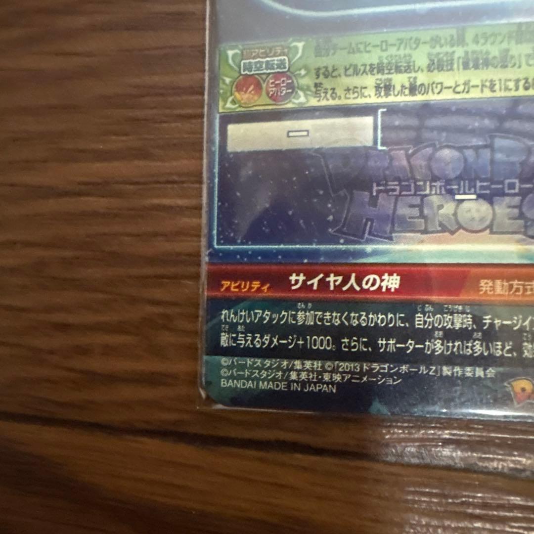 スーパードラゴンボールヒーローズ hg8-sec lc mm4-029da