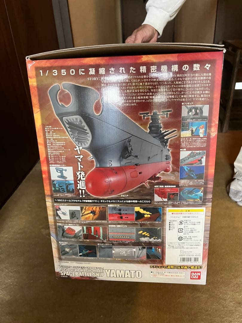 宇宙戦艦ヤマト　1/350 プラモデル　未開封未使用！