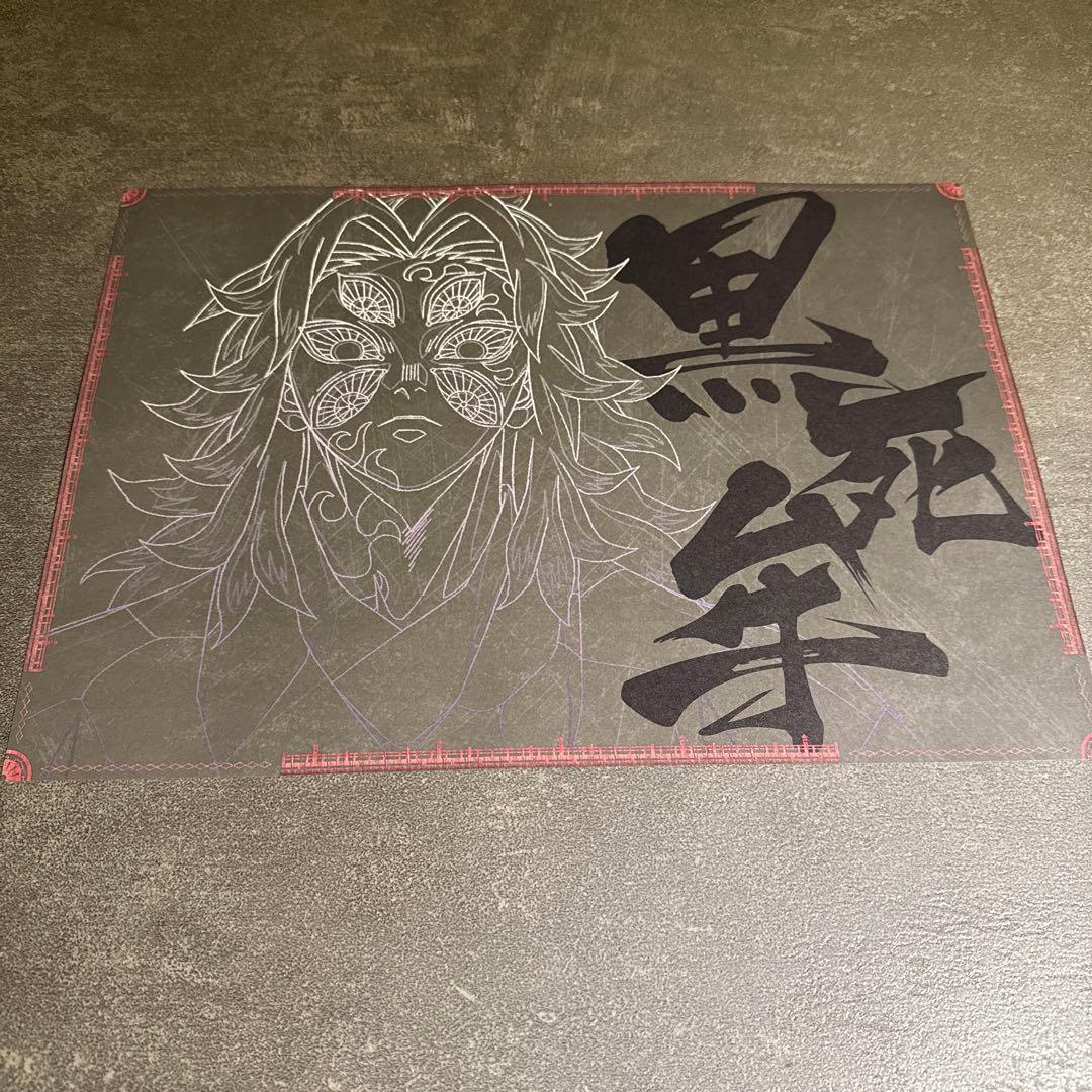 ⭐︎【鬼滅の刃】ダイニング　ランチョンマット　黒死牟