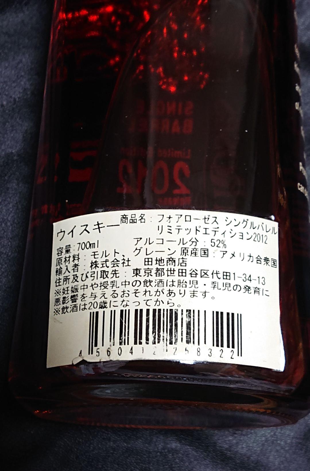 激レア！フォアローゼス リミテッドエディション 2012 バーボン ウィスキー