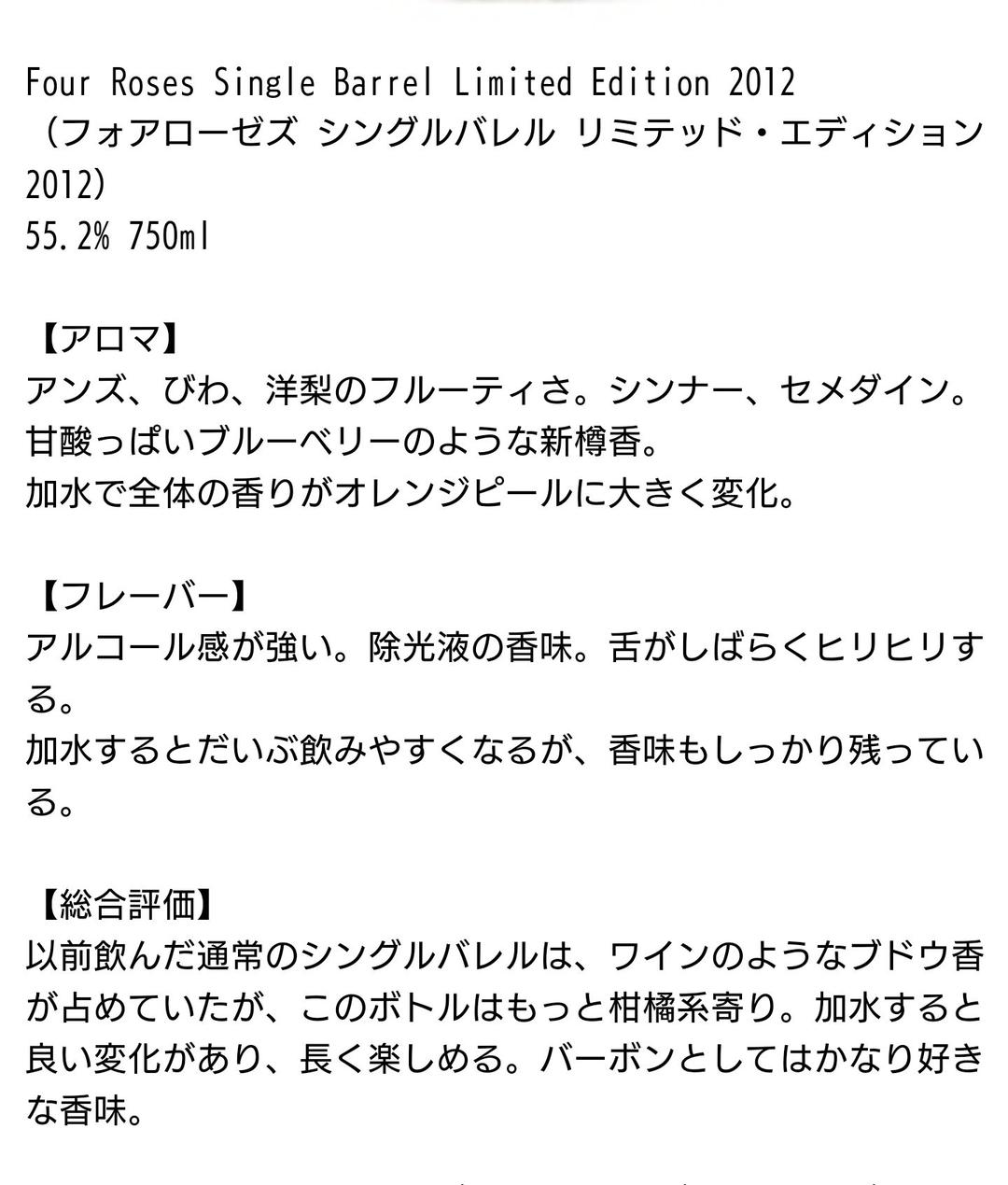激レア！フォアローゼス リミテッドエディション 2012 バーボン ウィスキー