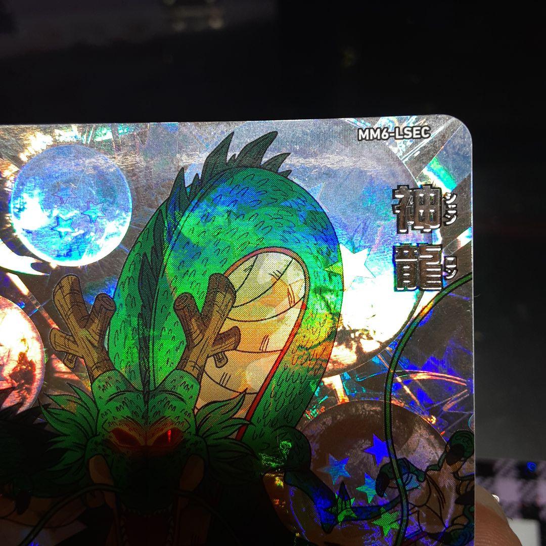 マ*)様 ドラゴンボールヒーローズ 神龍 SPカード MM6-LSEC