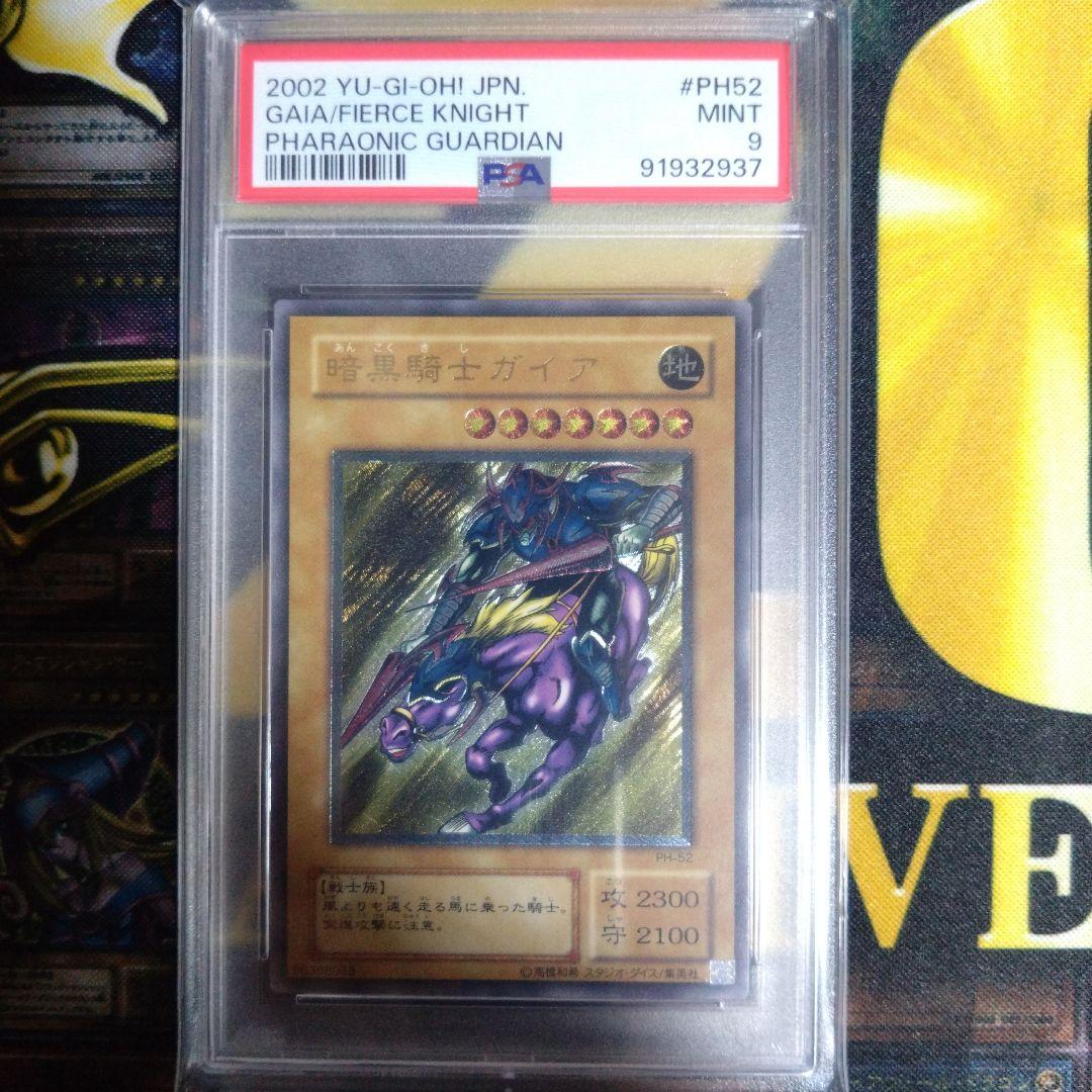 いいね30超え特別セール！　暗黒騎士ガイア　２期　レリーフ　PSA9