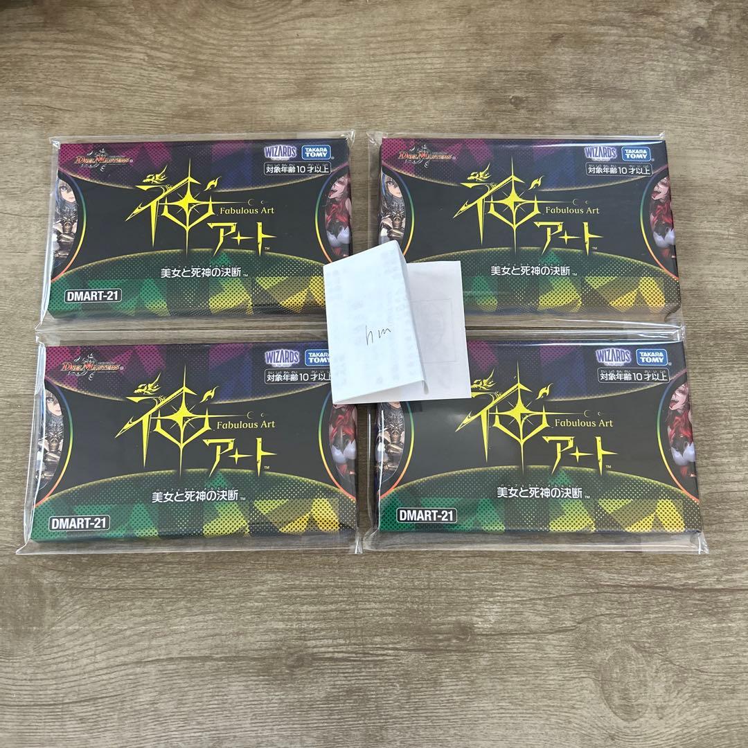 デュエルマスターズ　神アート　美女と死神の決断 4セット 新品未開封