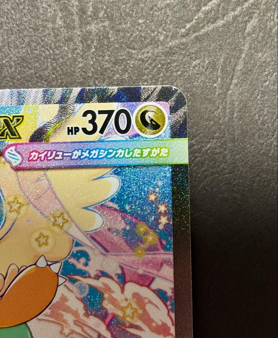 メガカイリューex SAR MEGAドリーム　246/193