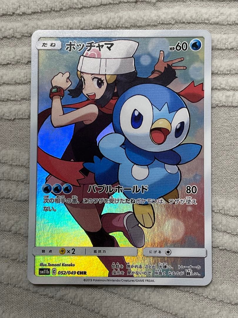 ポケモンカードゲーム ポッチャマ chr