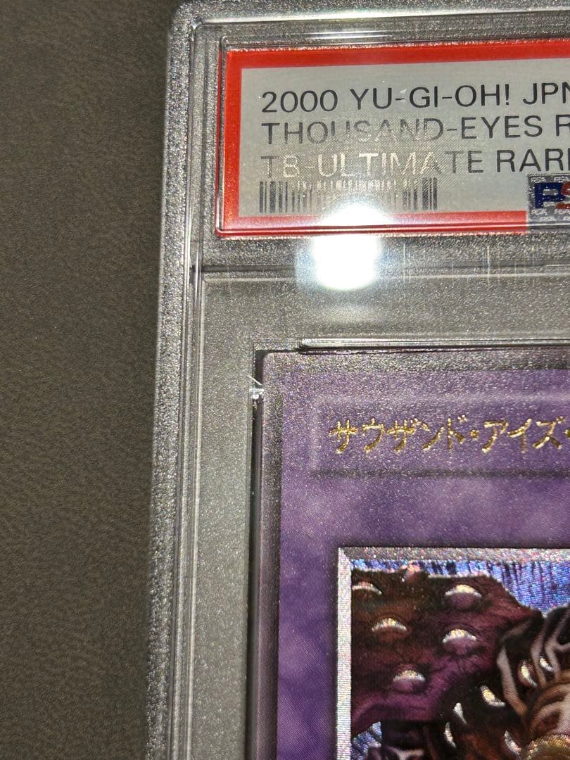 【PSA10】サウザンド・アイズ・サクリファイス【レリーフ】 TB-34