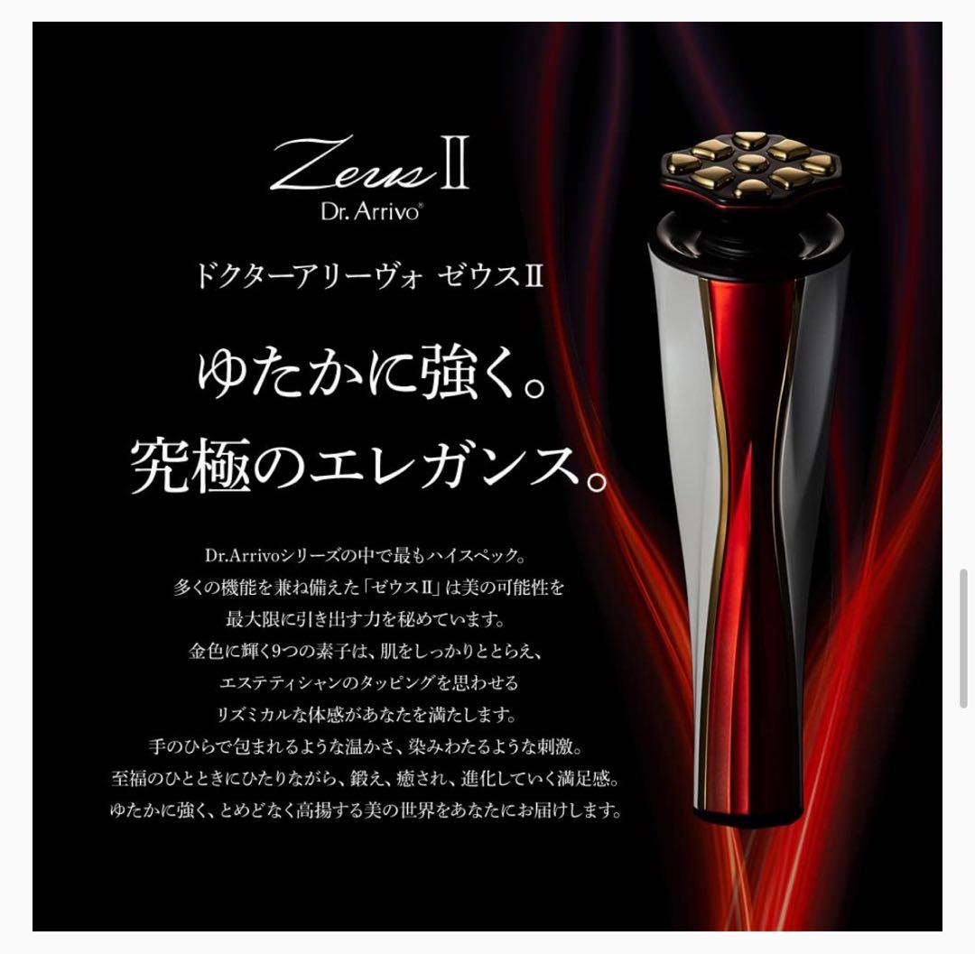 専用美容液付き ドクターアリーヴォ ゼウス Ⅱ -オリンピアゴールド-