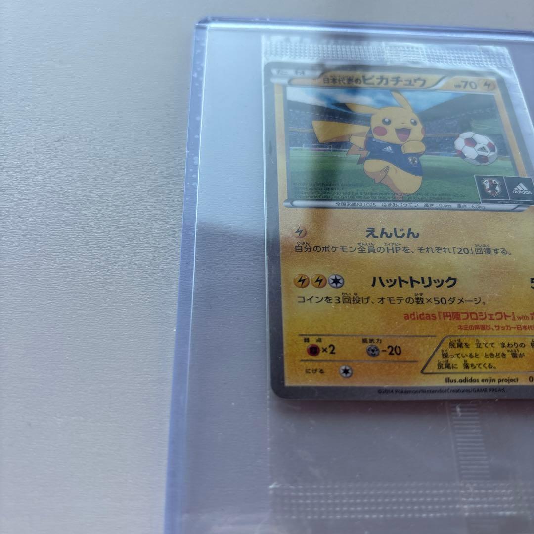 ポ*ー様 ポケカ日本代表のピカチュウ　未開封　3箇所傷あり