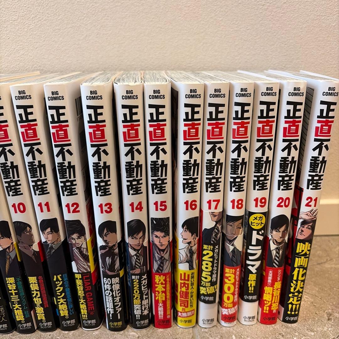 専用　帯付き美品　正直不動産 全21巻セット