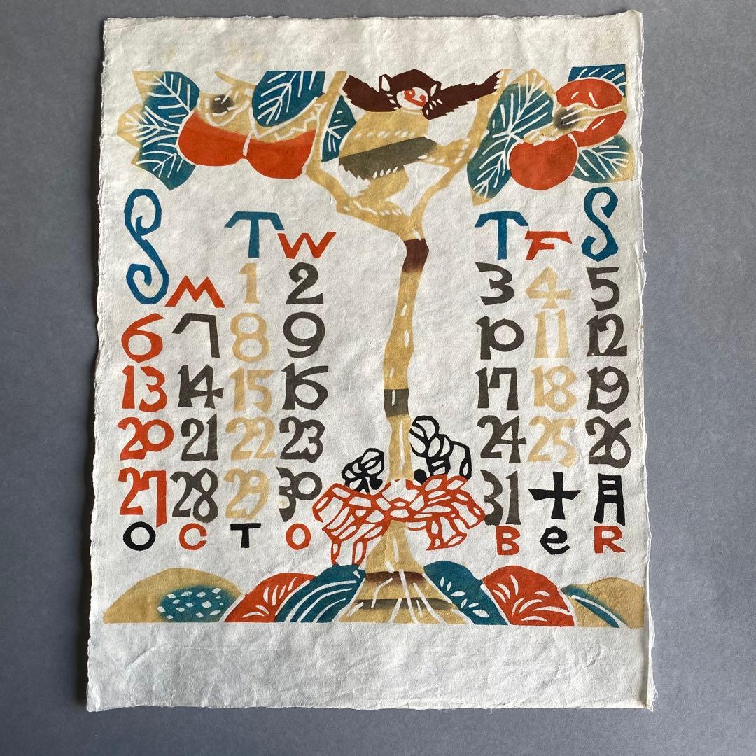 芹沢銈介 2013年 型染めカレンダー 版画和紙12ヶ月揃い