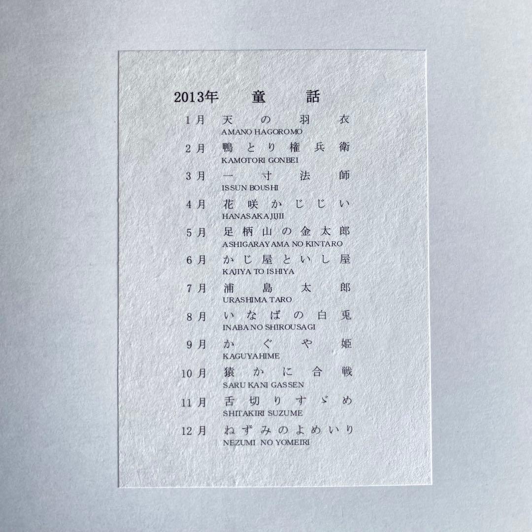 芹沢銈介 2013年 型染めカレンダー 版画和紙12ヶ月揃い