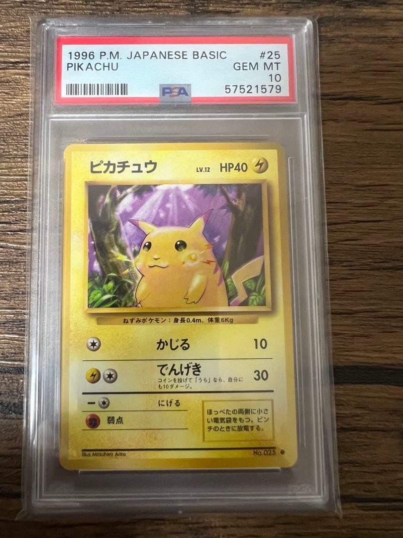 ピカチュウ 第1弾拡張パック