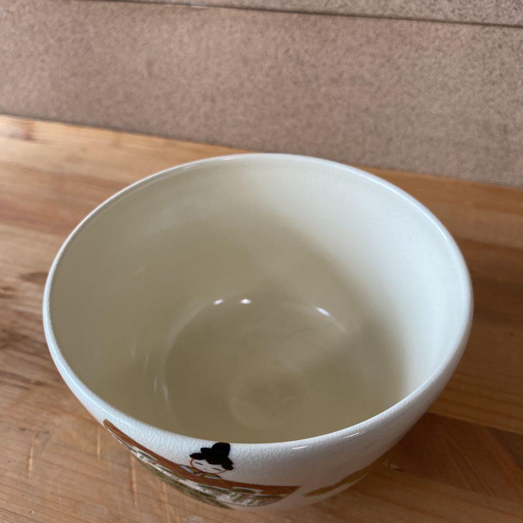 茶道具　森里陶楽造　雛茶碗　○