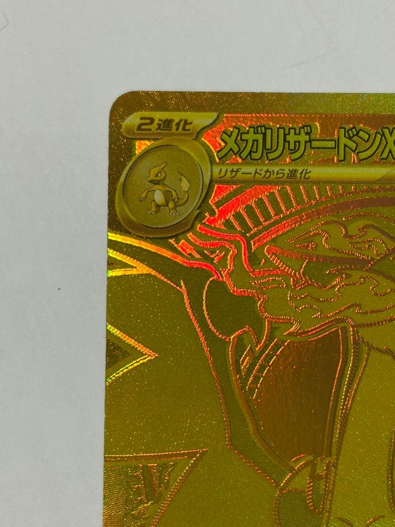 メガリザードンX ex MUR インフェルノX 116/080