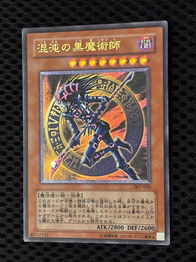 ヘ*タ様 極美品〜完美品級　混沌の黒魔術師　レリーフ　遊戯王