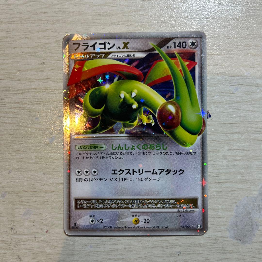 フライゴン ☆ Pt2 時の果ての絆 073/090