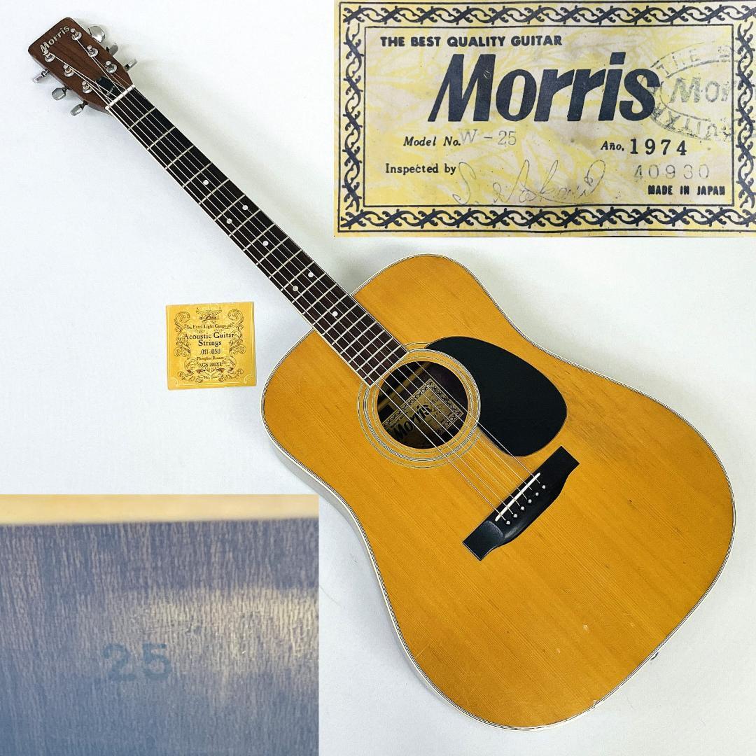 希少 創世記ロゴ 杢目 Morris W-25 ビンテージ1974年製【整備品】