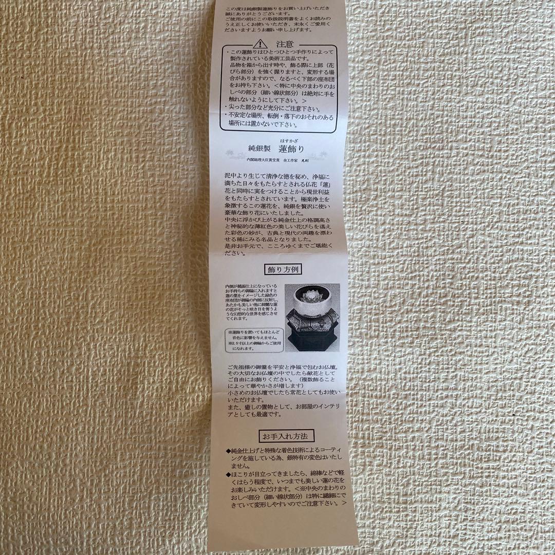 美品✨光則 純銀製仏花　蓮飾り（ピンク）1.7号　仏具　おりん　純金仕立て