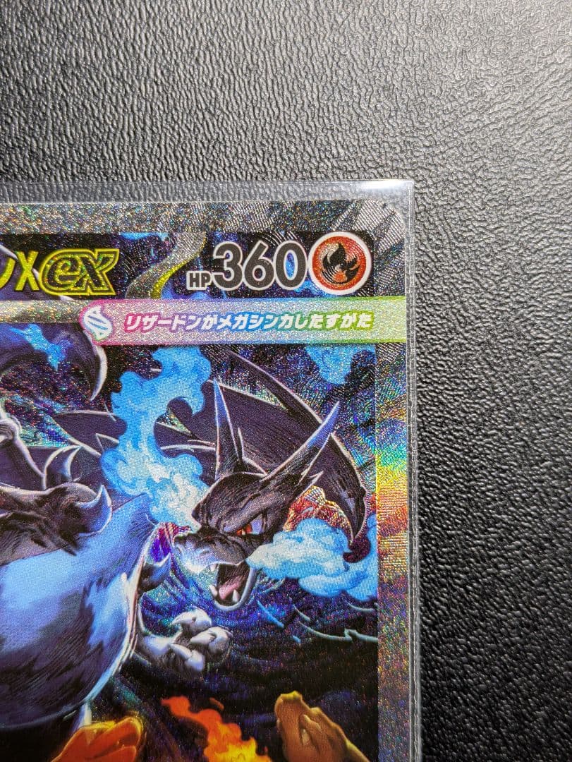 メガリザードンex　sar　ポケモンカード　インフェルノX