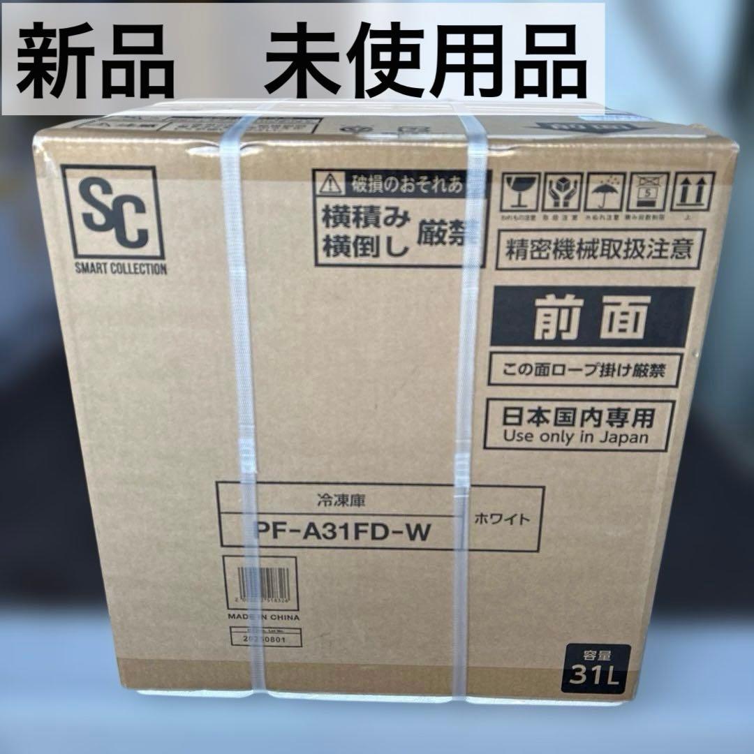 【新品未開封】アイリスオーヤマ/冷凍庫 31L/ PF-A31FD-W/ホワイト