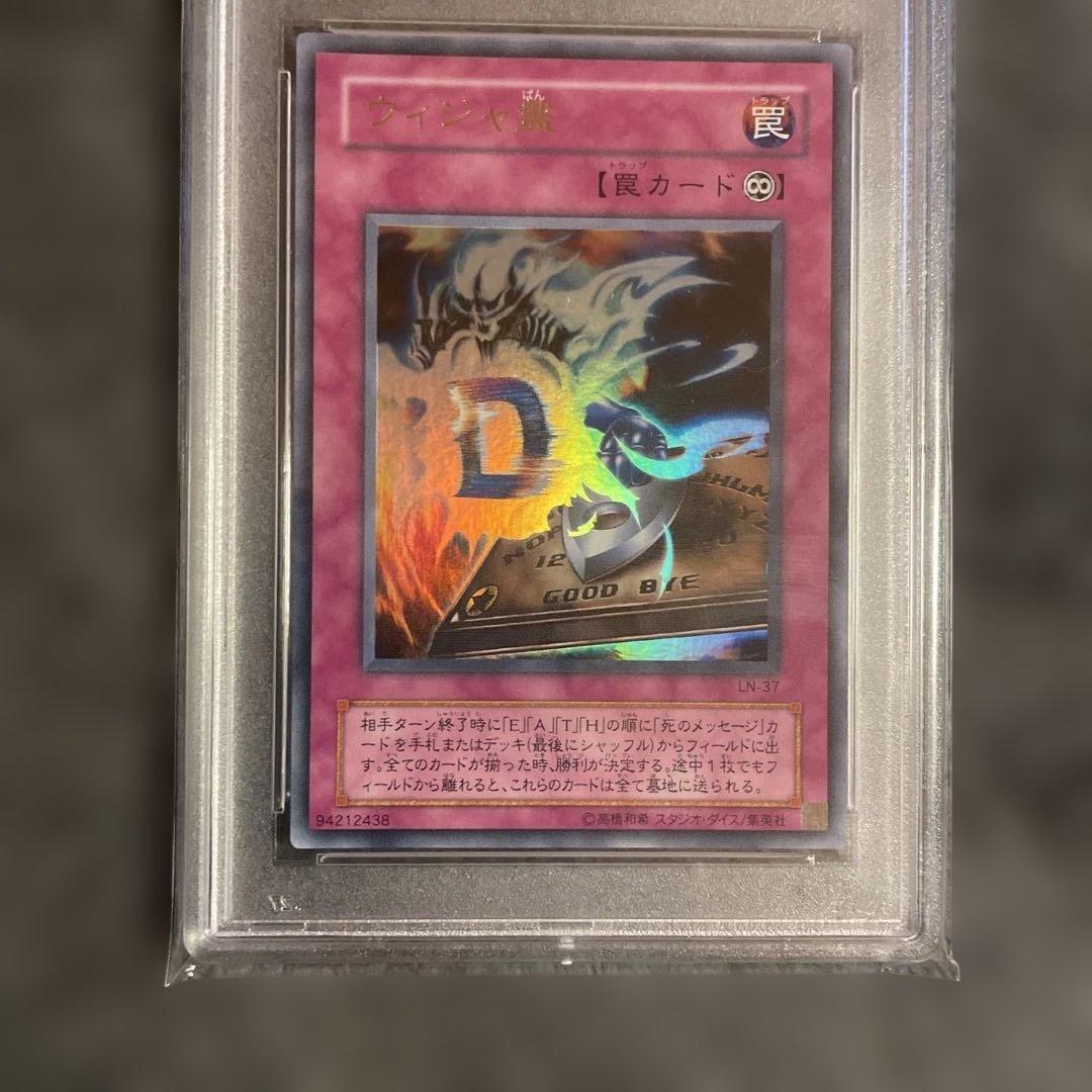 遊戯王OCG 初期ウルトラ ウィジャ盤 PSA10 早い者勝ち！！