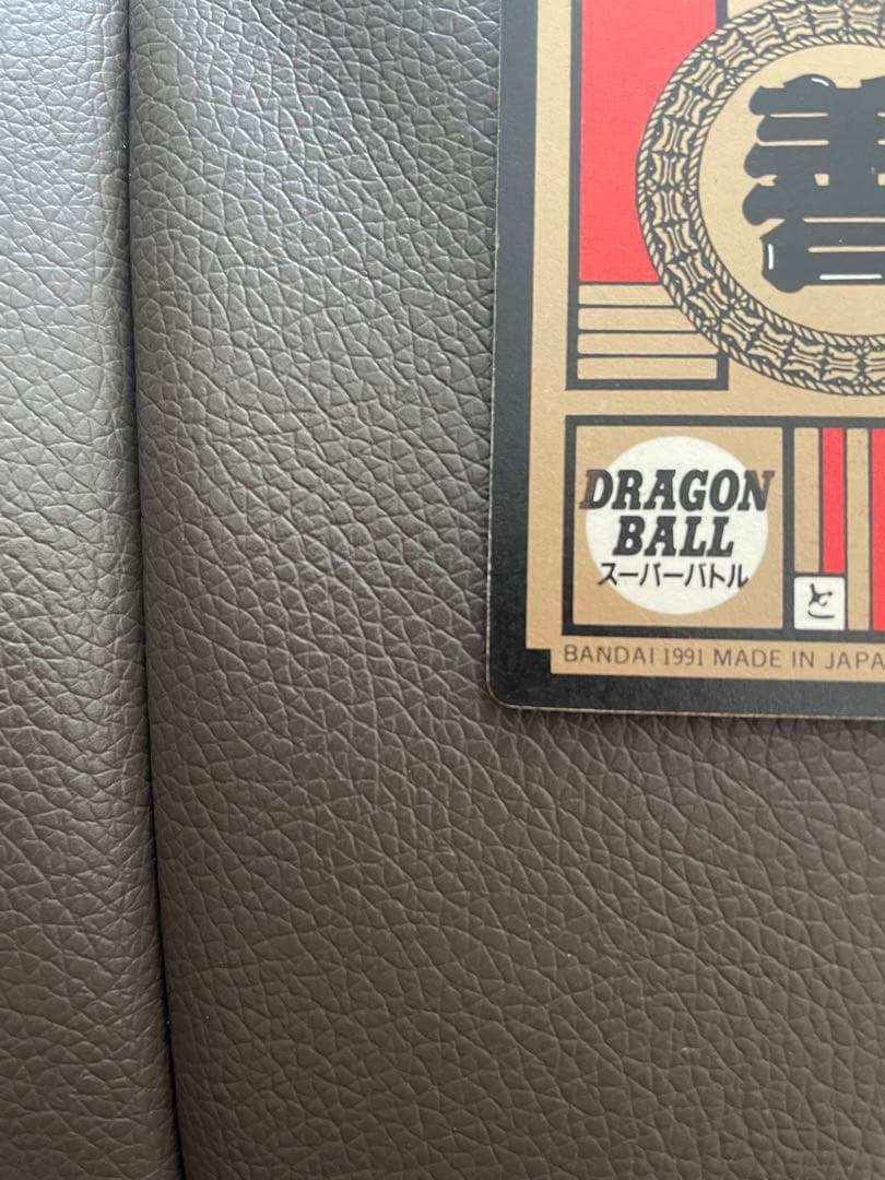 《完全未剥がし》ドラゴンボール スーパーバトル 6 孫悟空 かめはめ波全力