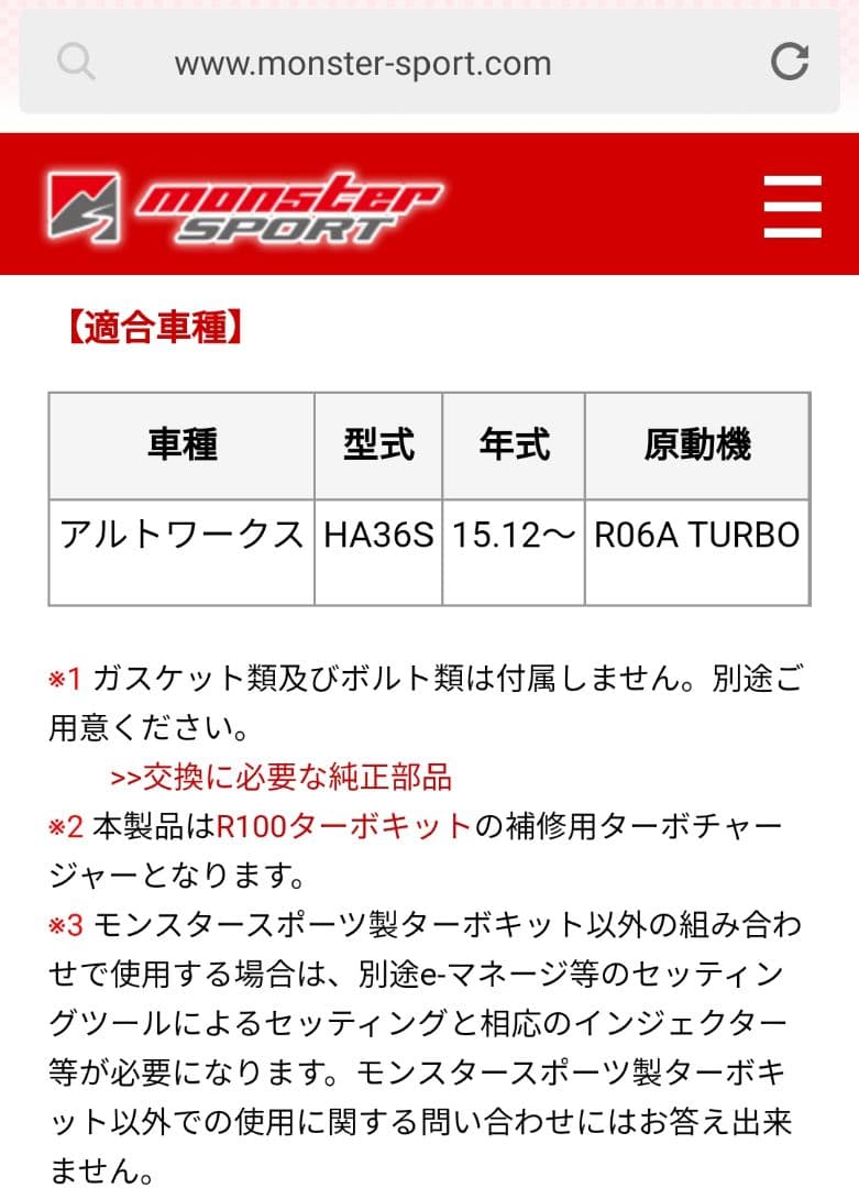 モンスター R100シリーズ ターボチャージャー アルトワークス［HA36S用］