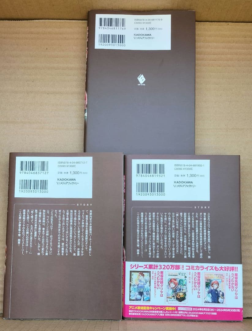 ◇魔道具師ダリヤはうつむかない　1〜10巻 セット◇甘岸久弥