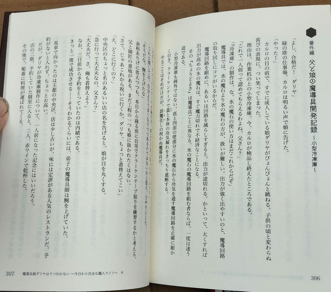 ◇魔道具師ダリヤはうつむかない　1〜10巻 セット◇甘岸久弥