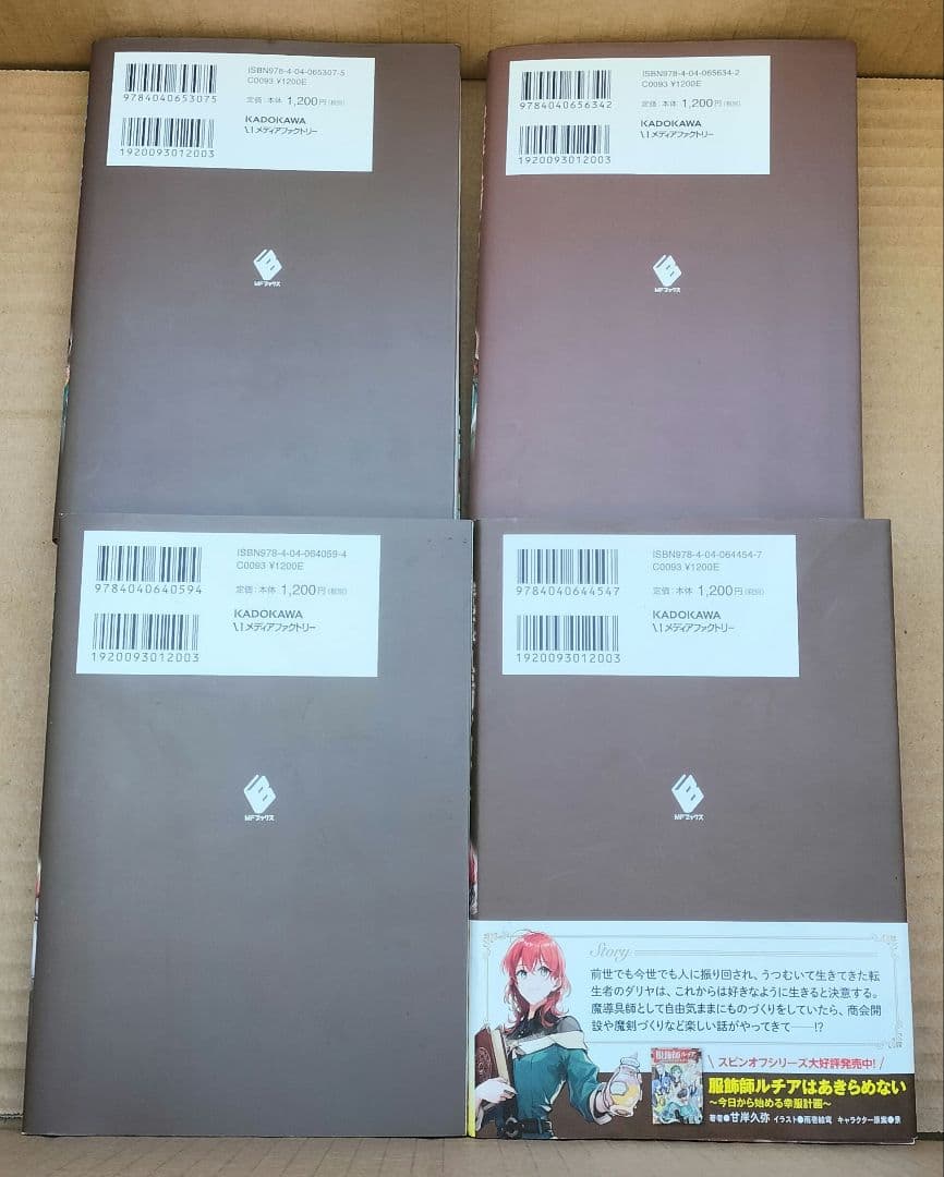◇魔道具師ダリヤはうつむかない　1〜10巻 セット◇甘岸久弥
