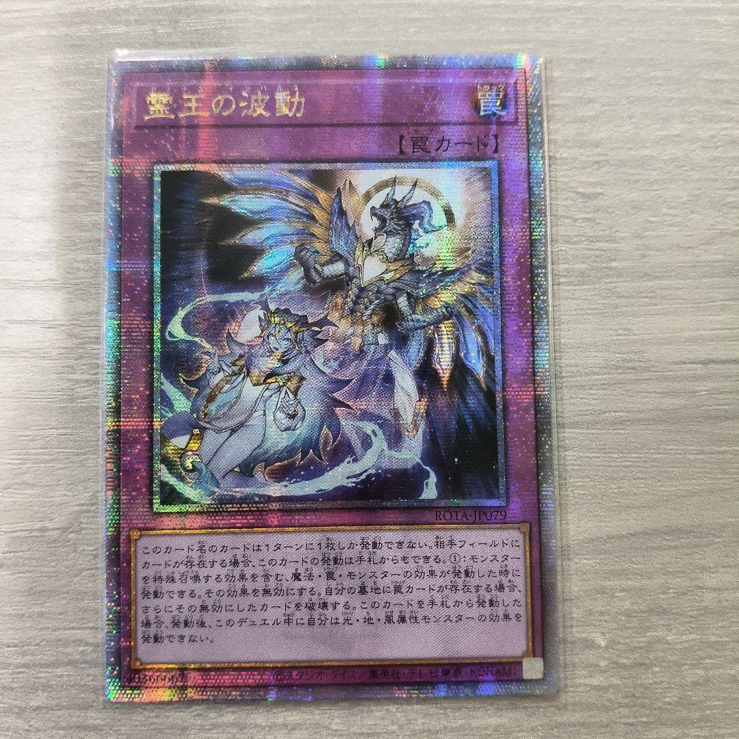 遊戯王 霊王の波動 25th　アジア 現品